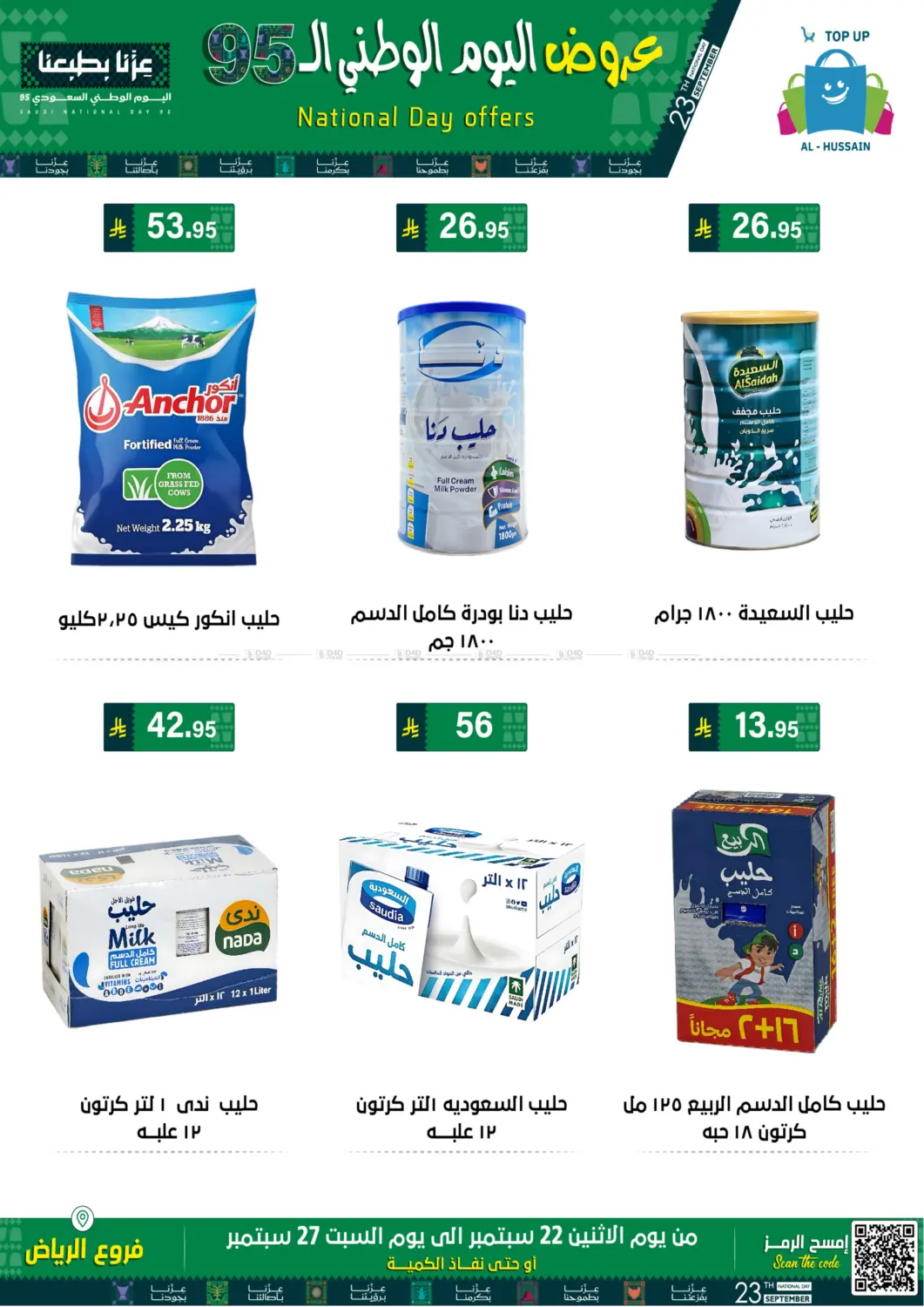 صفحة رقم 23 من اليوم الوطني السعودي ٩٥ في الحسين توب أب