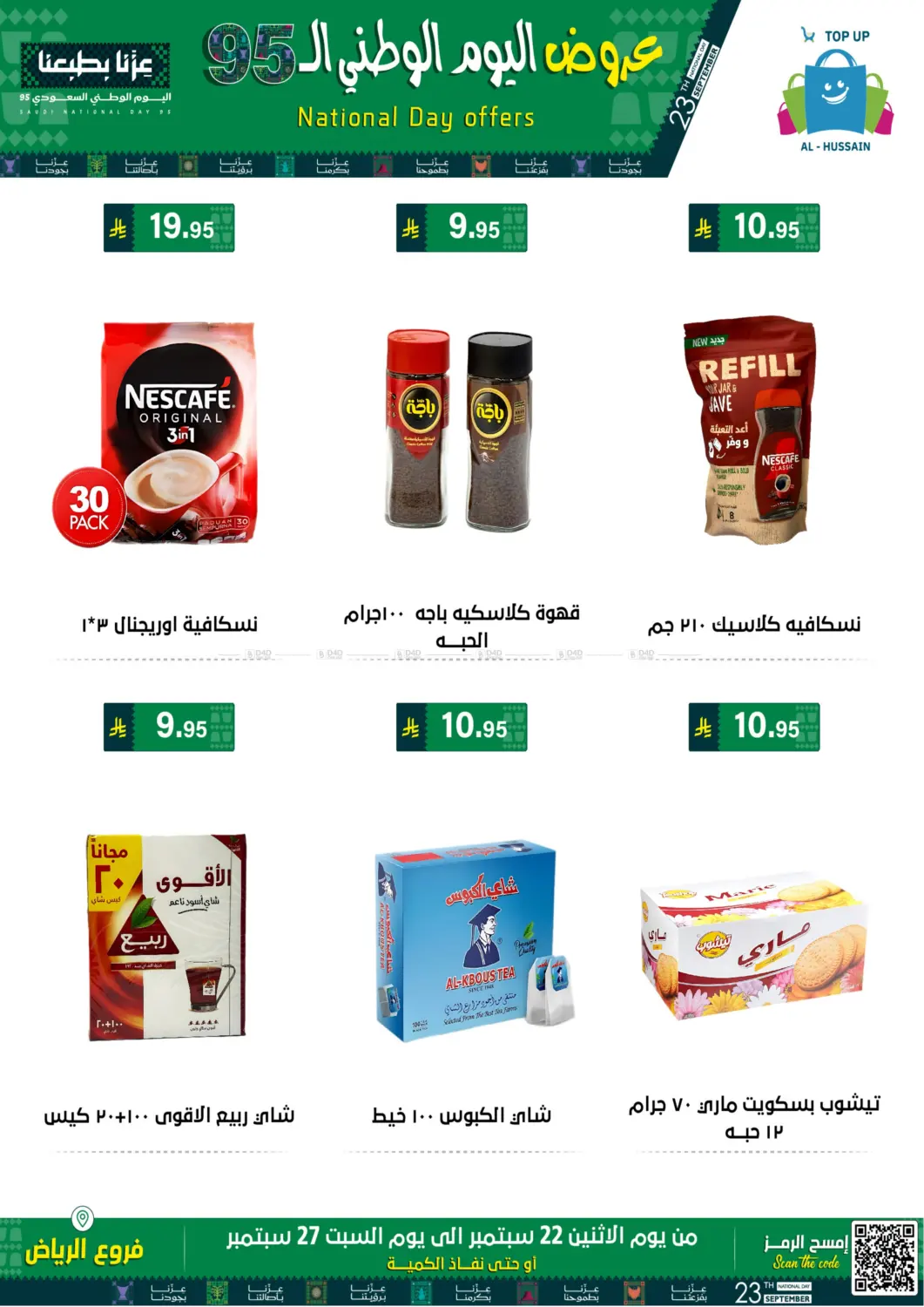 صفحة رقم 25 من اليوم الوطني السعودي ٩٥ في الحسين توب أب