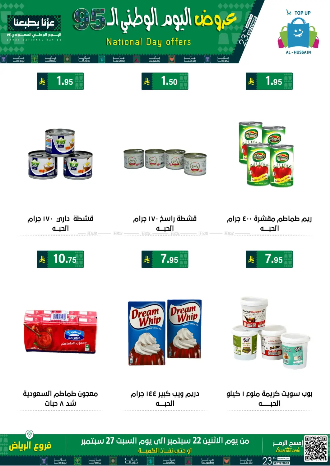 صفحة رقم 26 من اليوم الوطني السعودي ٩٥ في الحسين توب أب