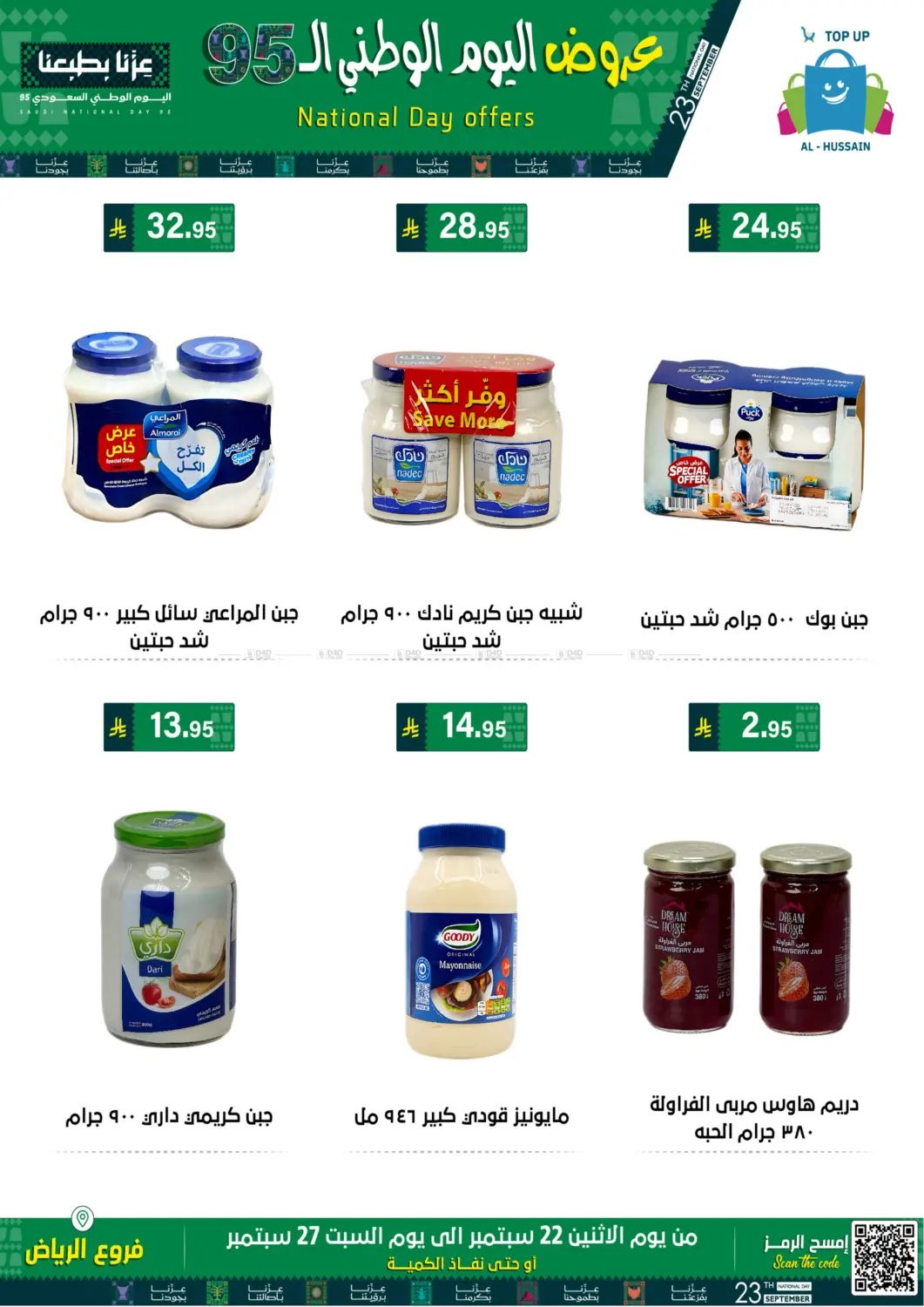 صفحة رقم 27 من اليوم الوطني السعودي ٩٥ في الحسين توب أب
