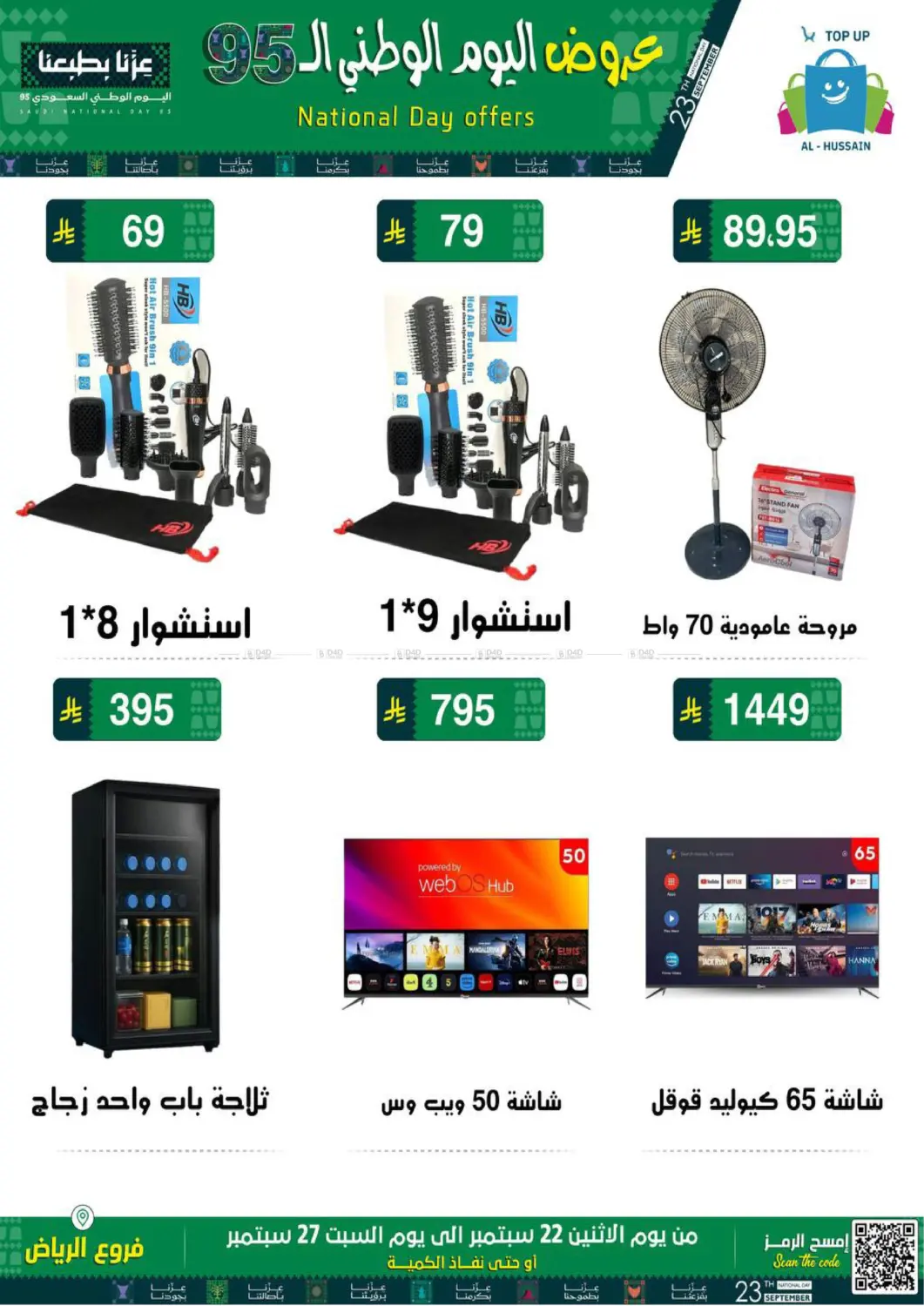صفحة رقم 34 من اليوم الوطني السعودي ٩٥ في الحسين توب أب