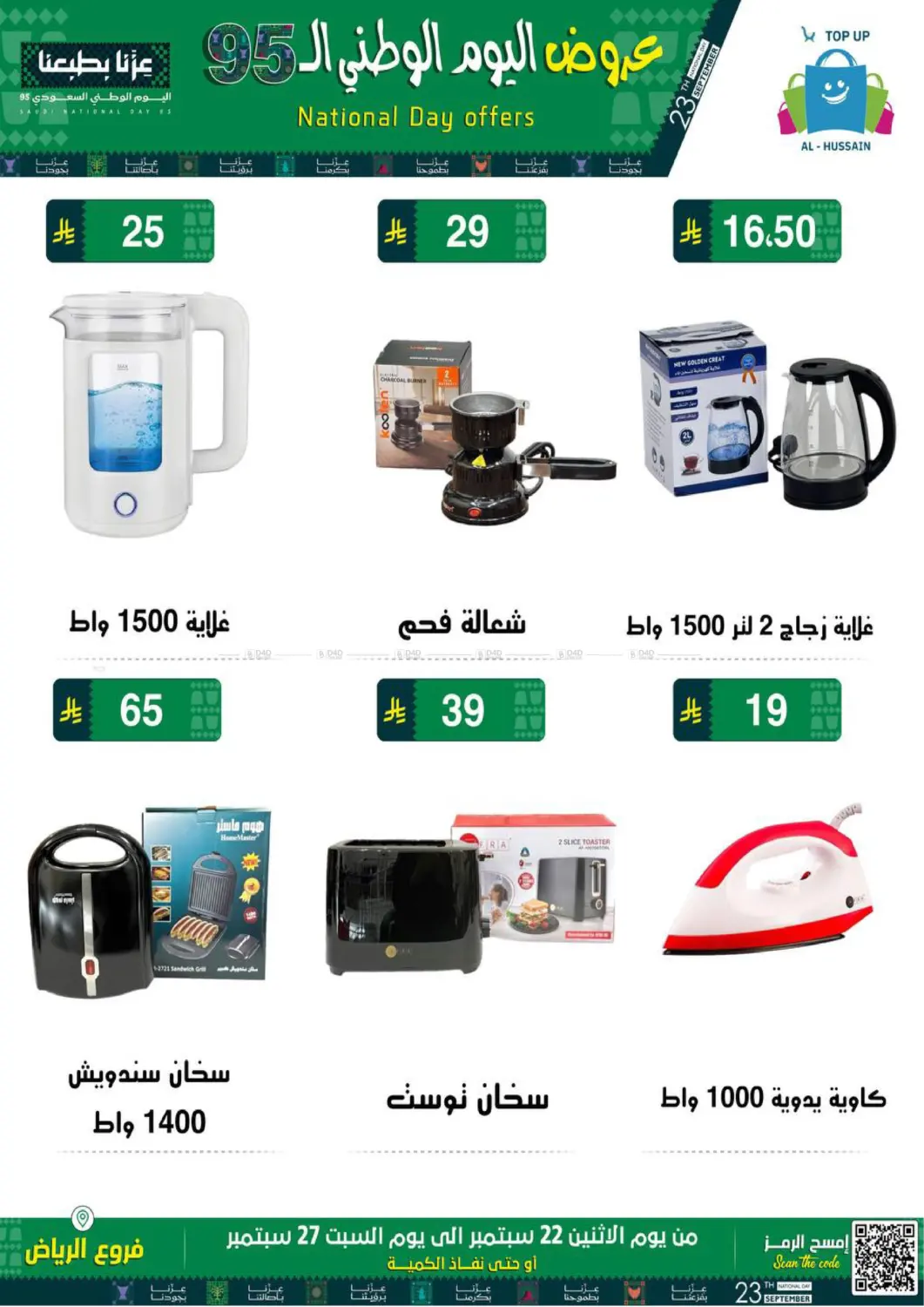 صفحة رقم 37 من اليوم الوطني السعودي ٩٥ في الحسين توب أب