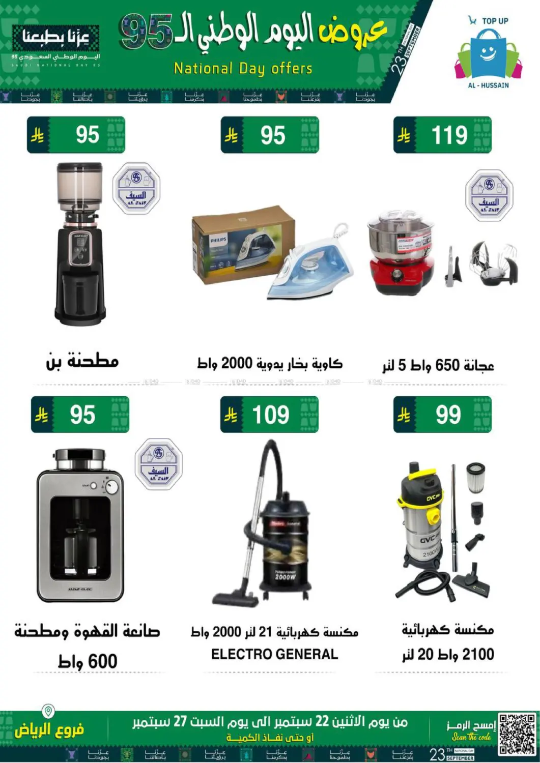 صفحة رقم 36 من اليوم الوطني السعودي ٩٥ في الحسين توب أب