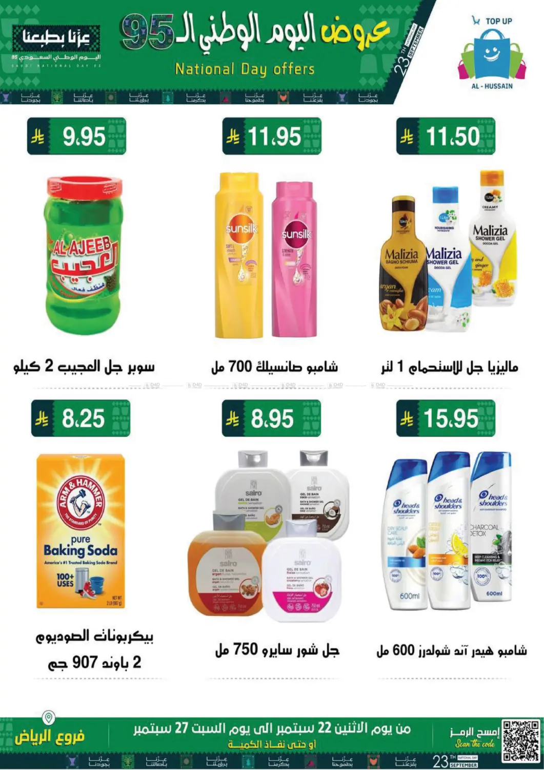 صفحة رقم 40 من اليوم الوطني السعودي ٩٥ في الحسين توب أب