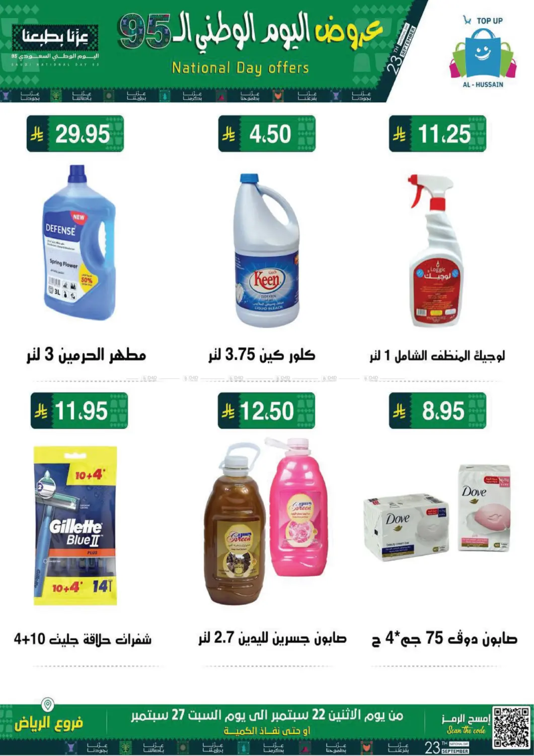 صفحة رقم 45 من اليوم الوطني السعودي ٩٥ في الحسين توب أب