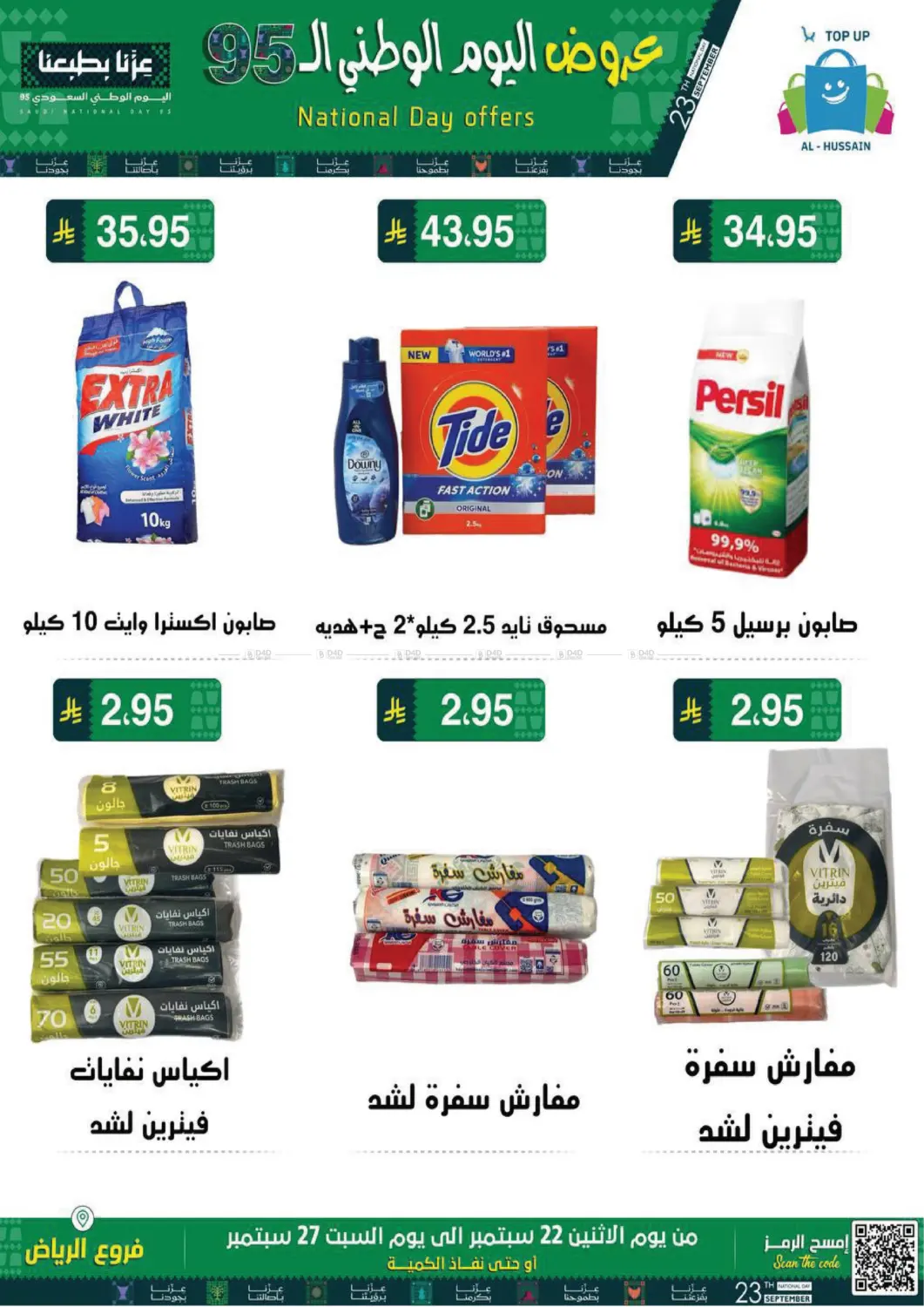 صفحة رقم 51 من اليوم الوطني السعودي ٩٥ في الحسين توب أب