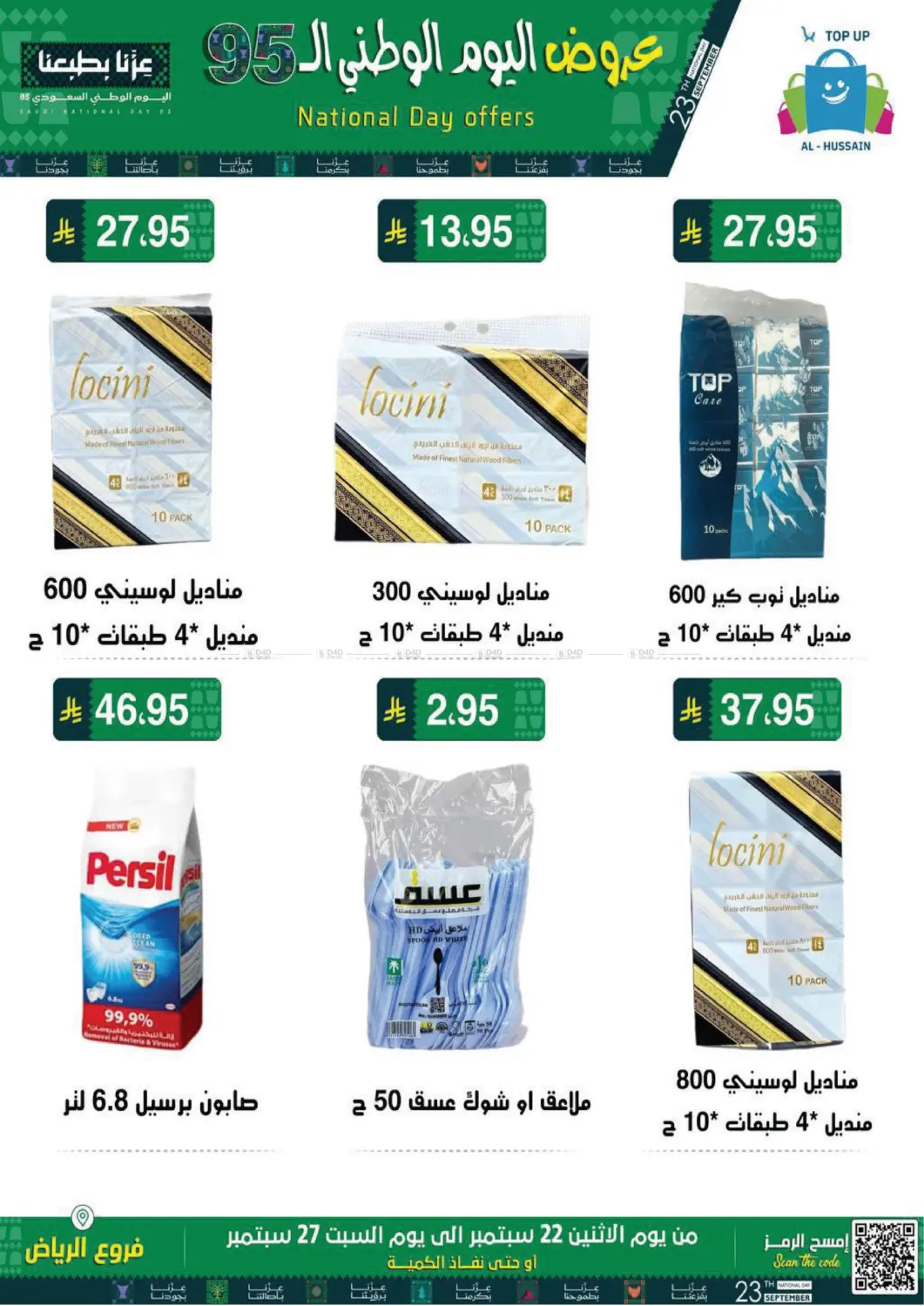 صفحة رقم 49 من اليوم الوطني السعودي ٩٥ في الحسين توب أب
