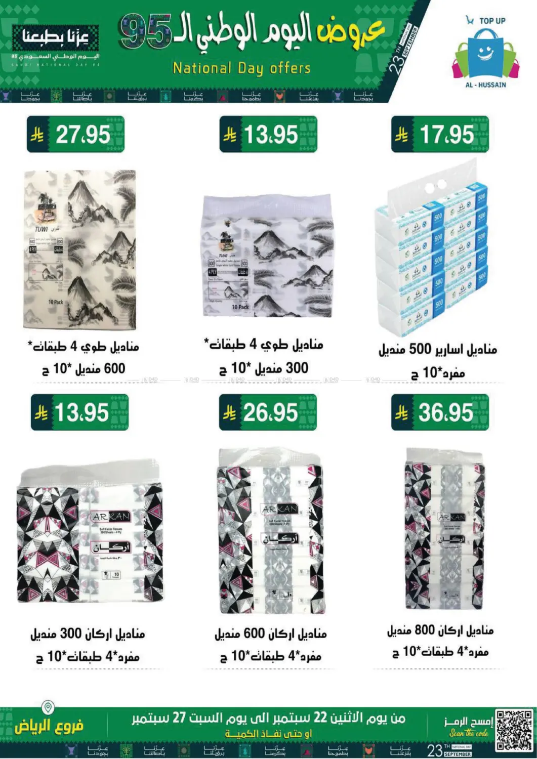 صفحة رقم 50 من اليوم الوطني السعودي ٩٥ في الحسين توب أب