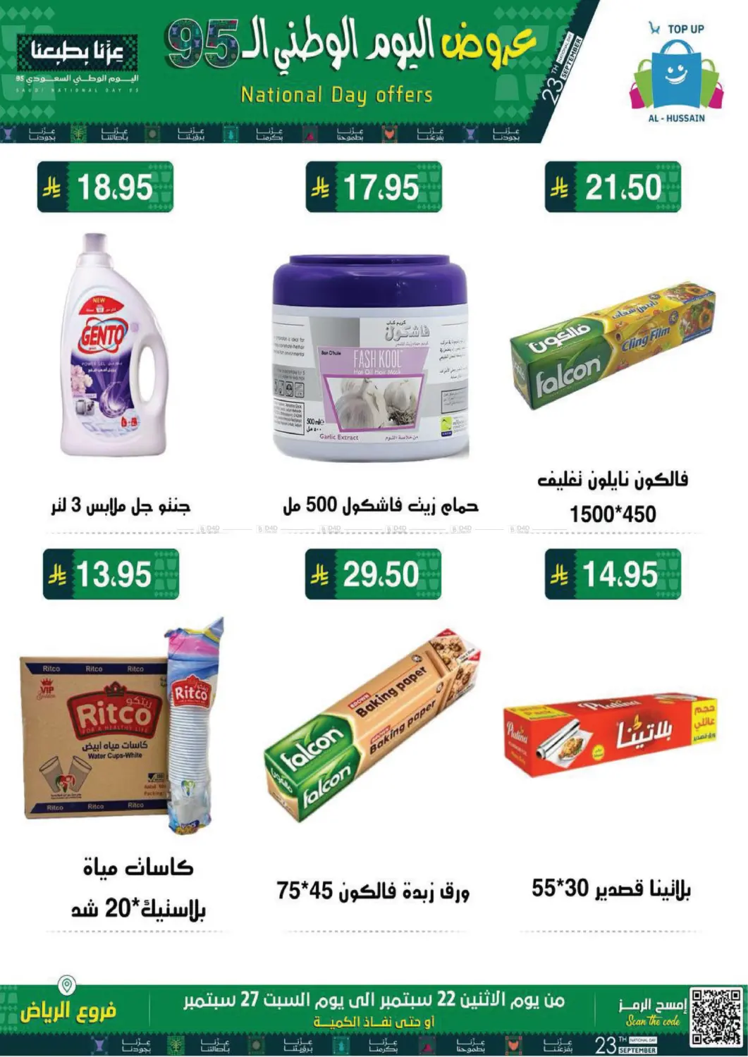 صفحة رقم 53 من اليوم الوطني السعودي ٩٥ في الحسين توب أب