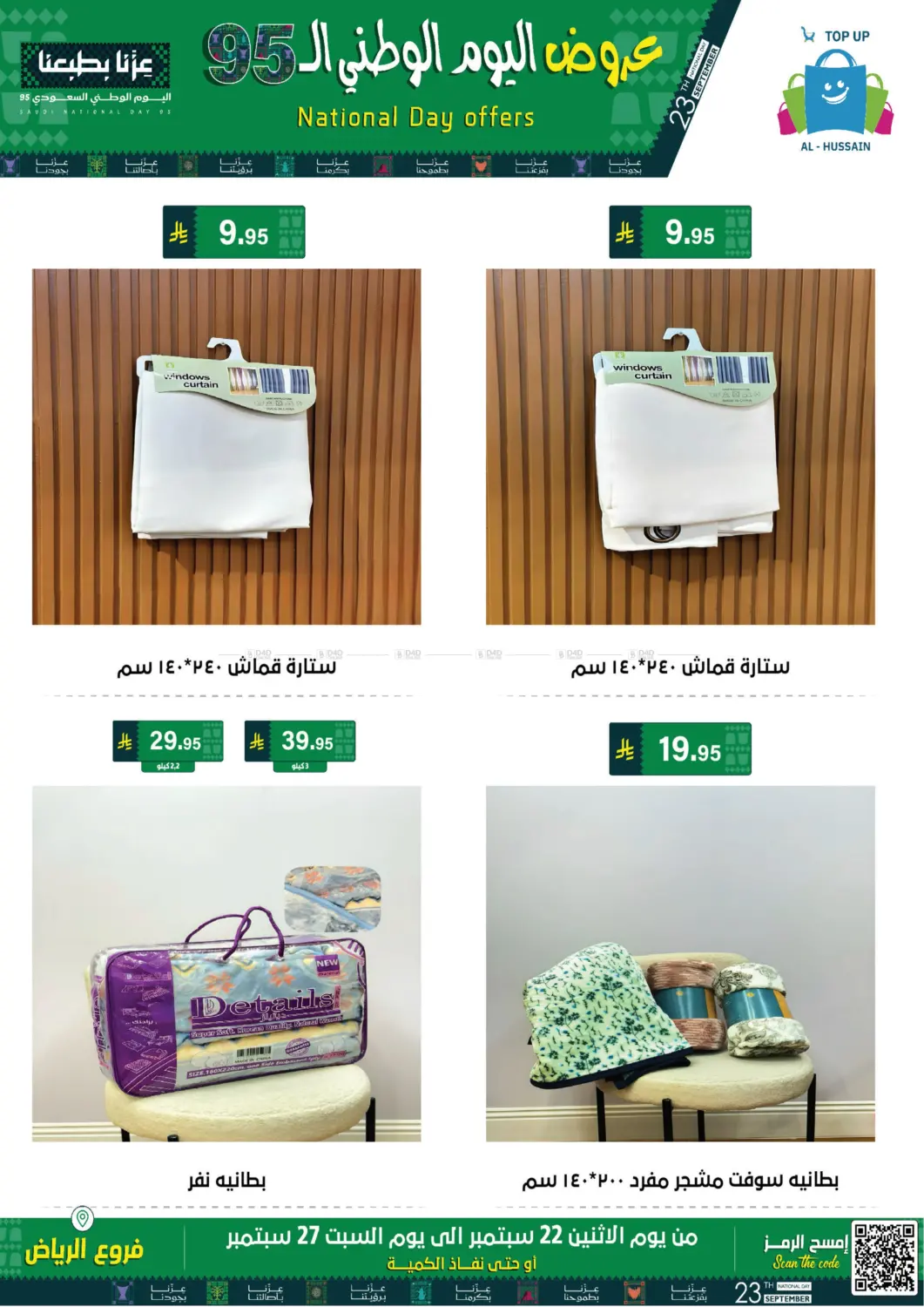 صفحة رقم 69 من اليوم الوطني السعودي ٩٥ في الحسين توب أب