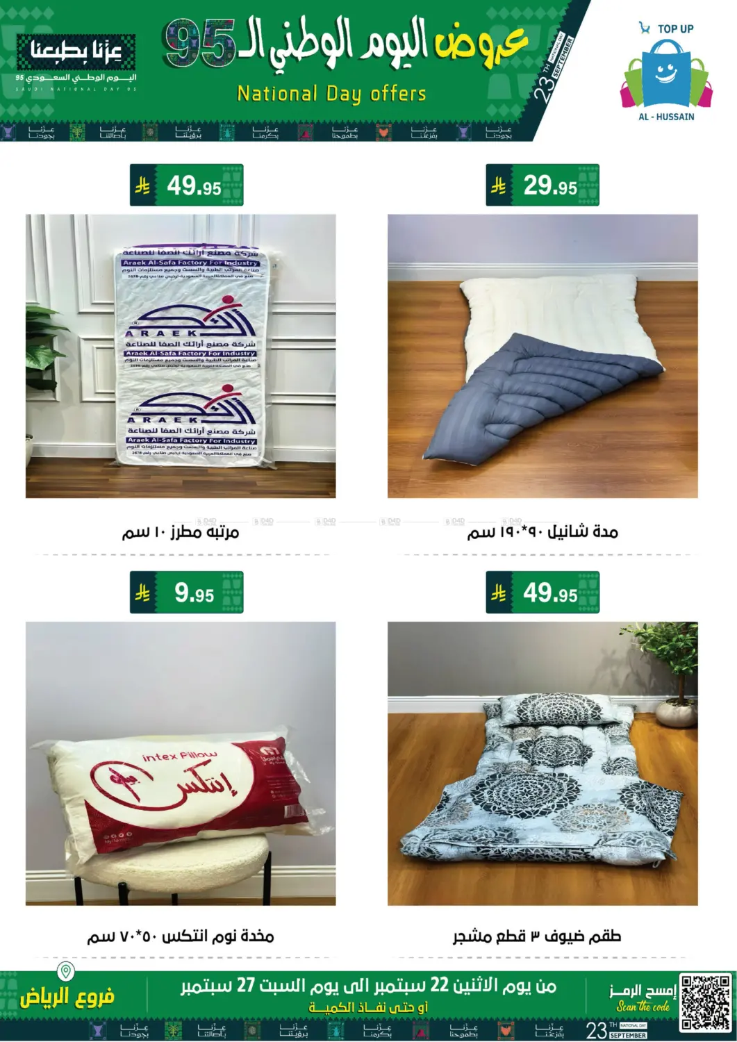 صفحة رقم 71 من اليوم الوطني السعودي ٩٥ في الحسين توب أب