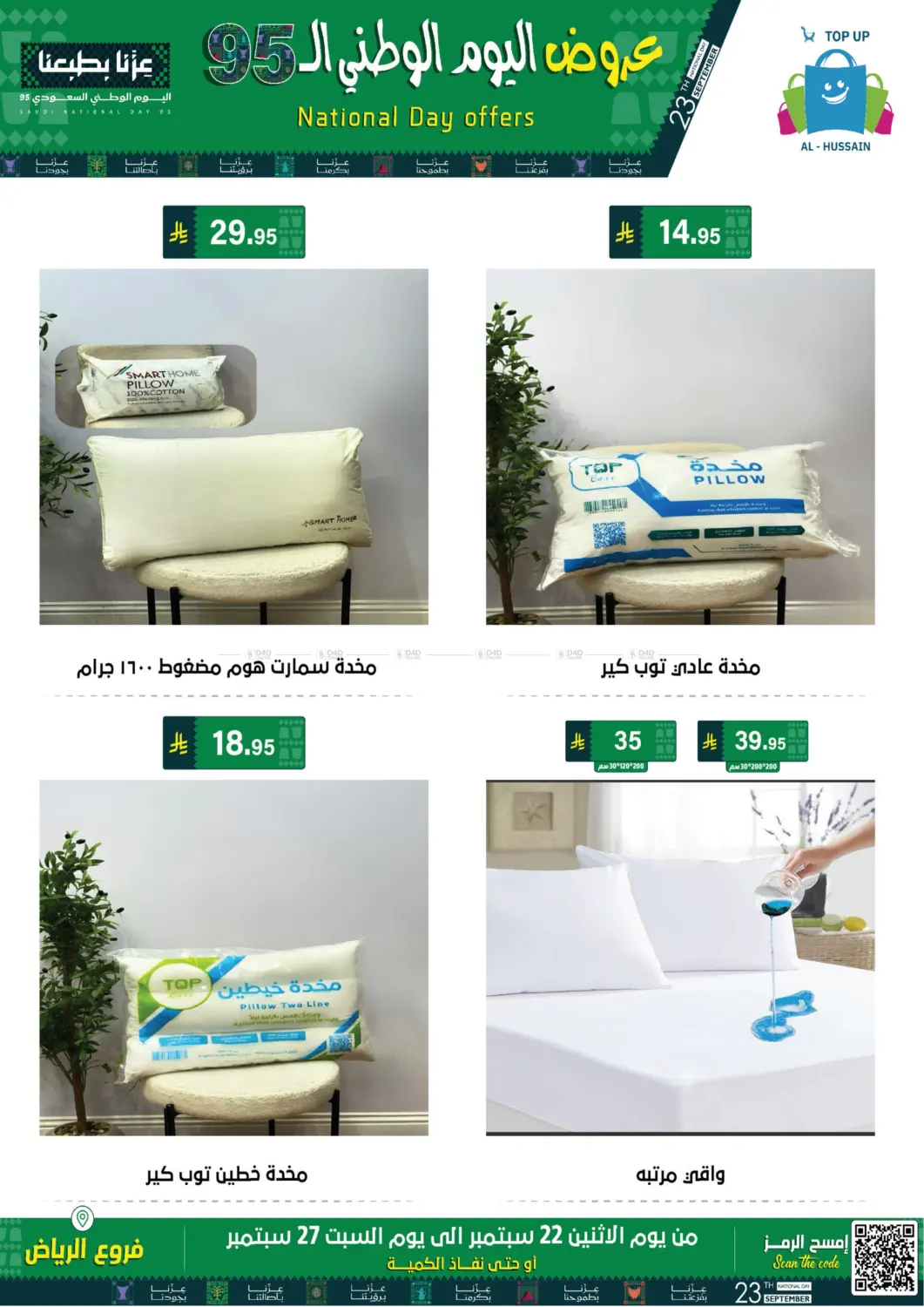 صفحة رقم 70 من اليوم الوطني السعودي ٩٥ في الحسين توب أب