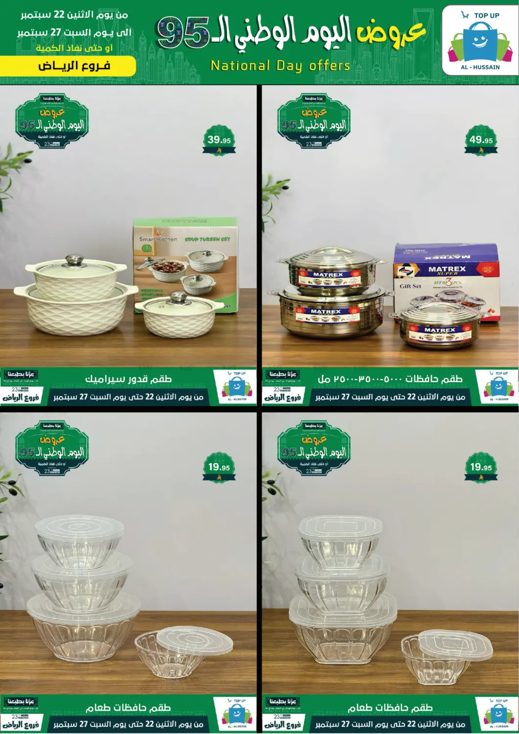 صفحة رقم 81 من اليوم الوطني السعودي ٩٥ في الحسين توب أب