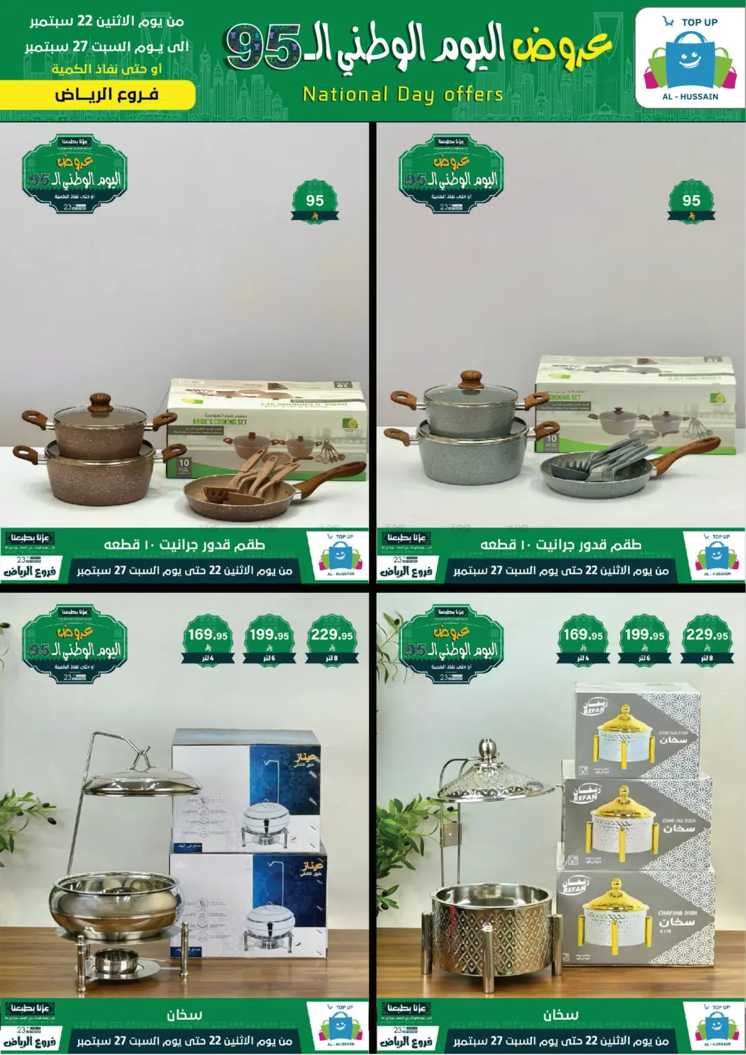 صفحة رقم 84 من اليوم الوطني السعودي ٩٥ في الحسين توب أب