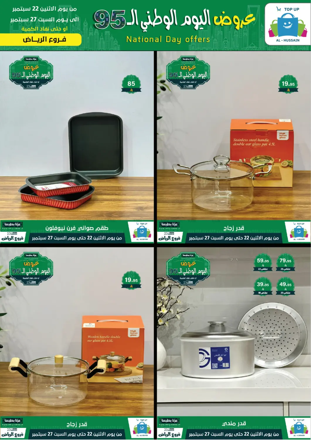 صفحة رقم 94 من اليوم الوطني السعودي ٩٥ في الحسين توب أب