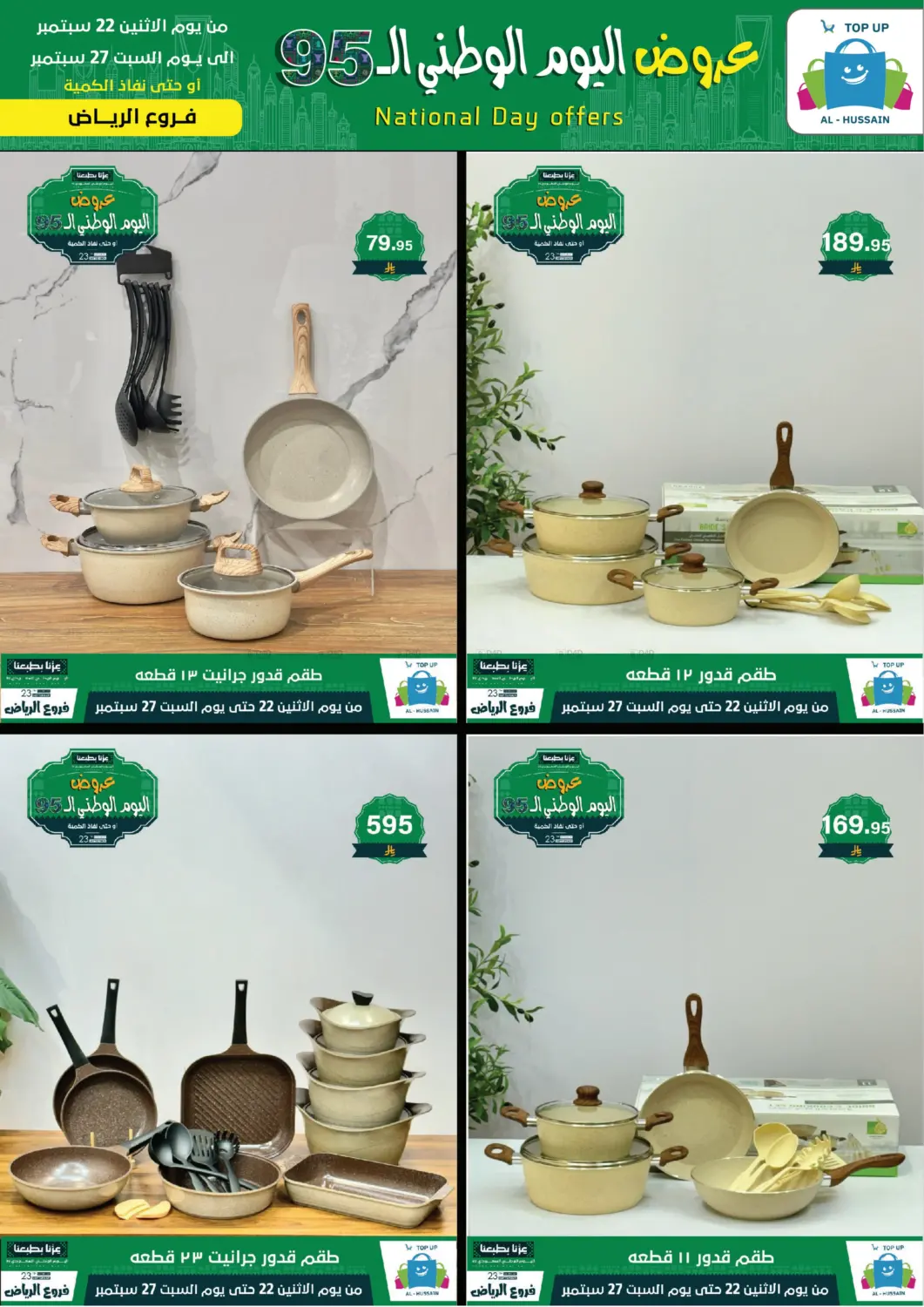 صفحة رقم 90 من اليوم الوطني السعودي ٩٥ في الحسين توب أب