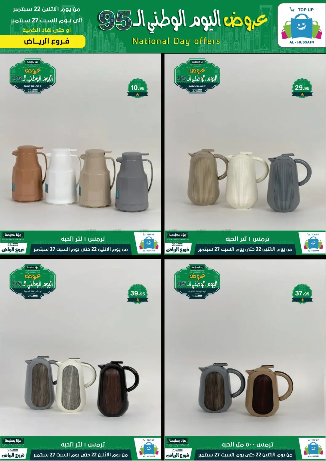 صفحة رقم 110 من اليوم الوطني السعودي ٩٥ في الحسين توب أب