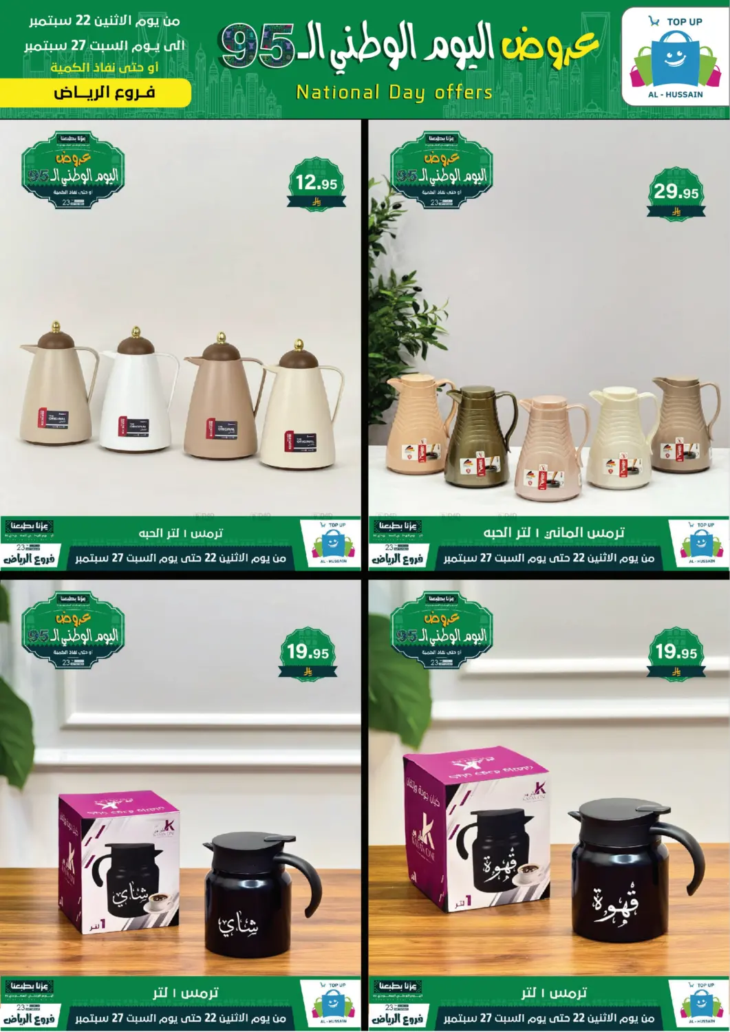 صفحة رقم 109 من اليوم الوطني السعودي ٩٥ في الحسين توب أب