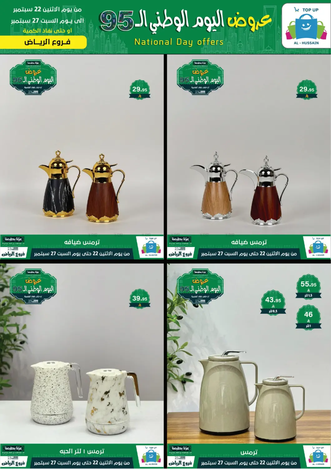 صفحة رقم 108 من اليوم الوطني السعودي ٩٥ في الحسين توب أب