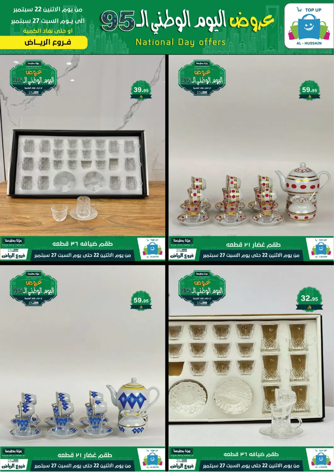 صفحة رقم 106 من اليوم الوطني السعودي ٩٥ في الحسين توب أب