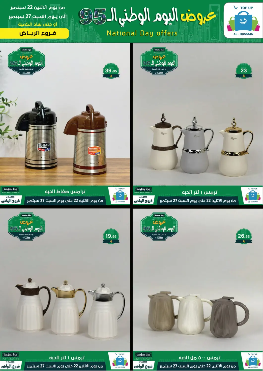 صفحة رقم 111 من اليوم الوطني السعودي ٩٥ في الحسين توب أب