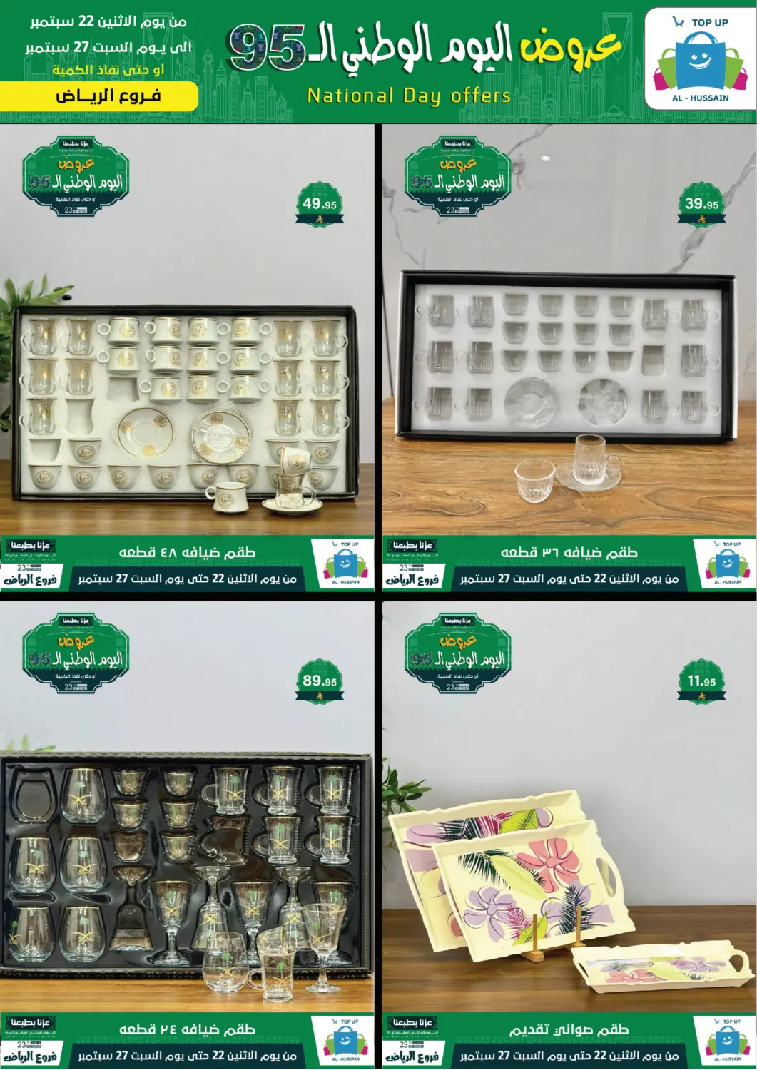 صفحة رقم 104 من اليوم الوطني السعودي ٩٥ في الحسين توب أب