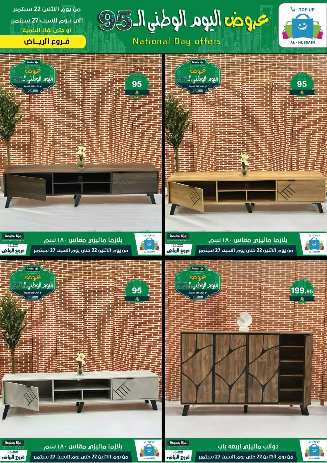 صفحة رقم 118 من اليوم الوطني السعودي ٩٥ في الحسين توب أب