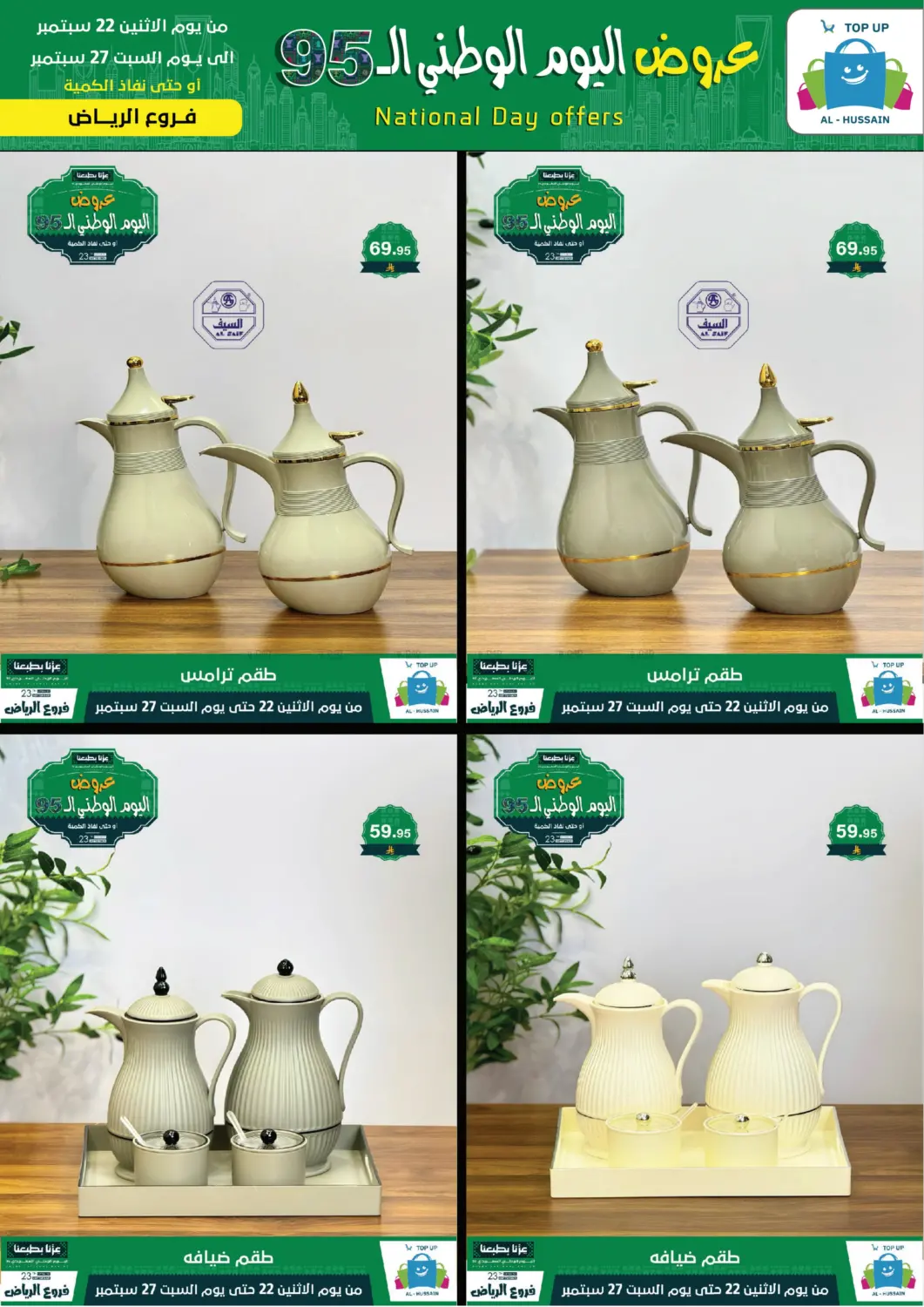 صفحة رقم 116 من اليوم الوطني السعودي ٩٥ في الحسين توب أب
