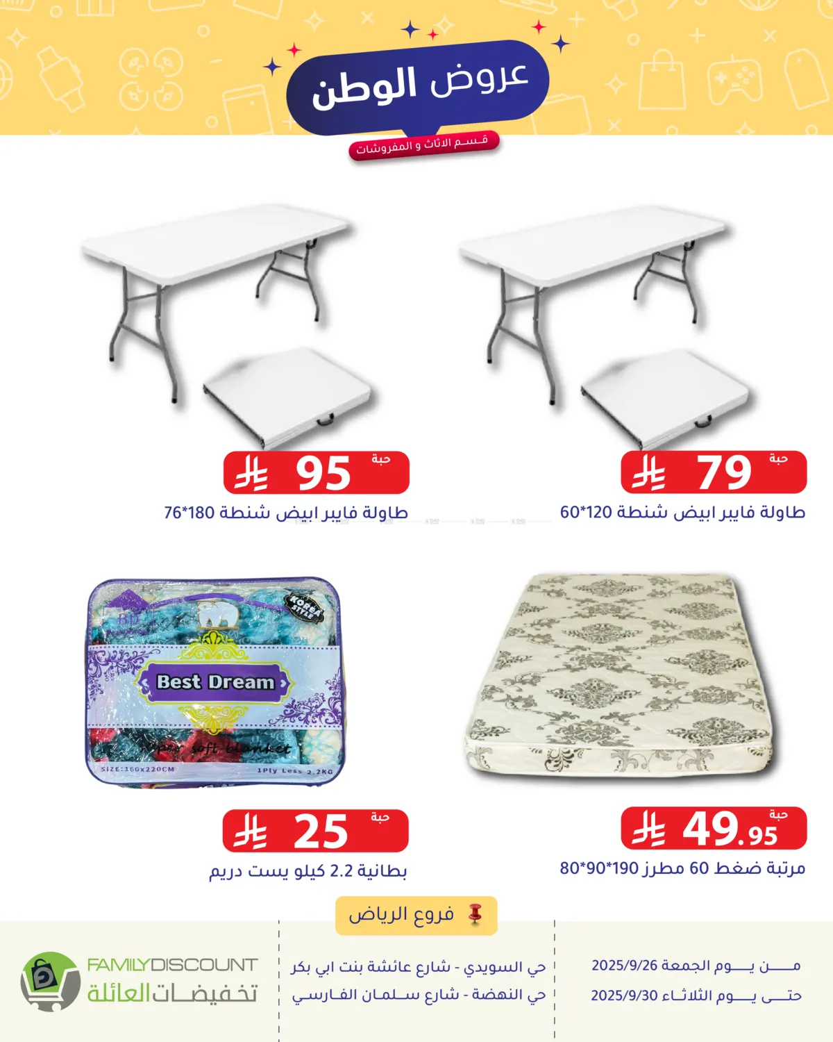 صفحة رقم 1 من Special Offer في تخفيضات العائلة