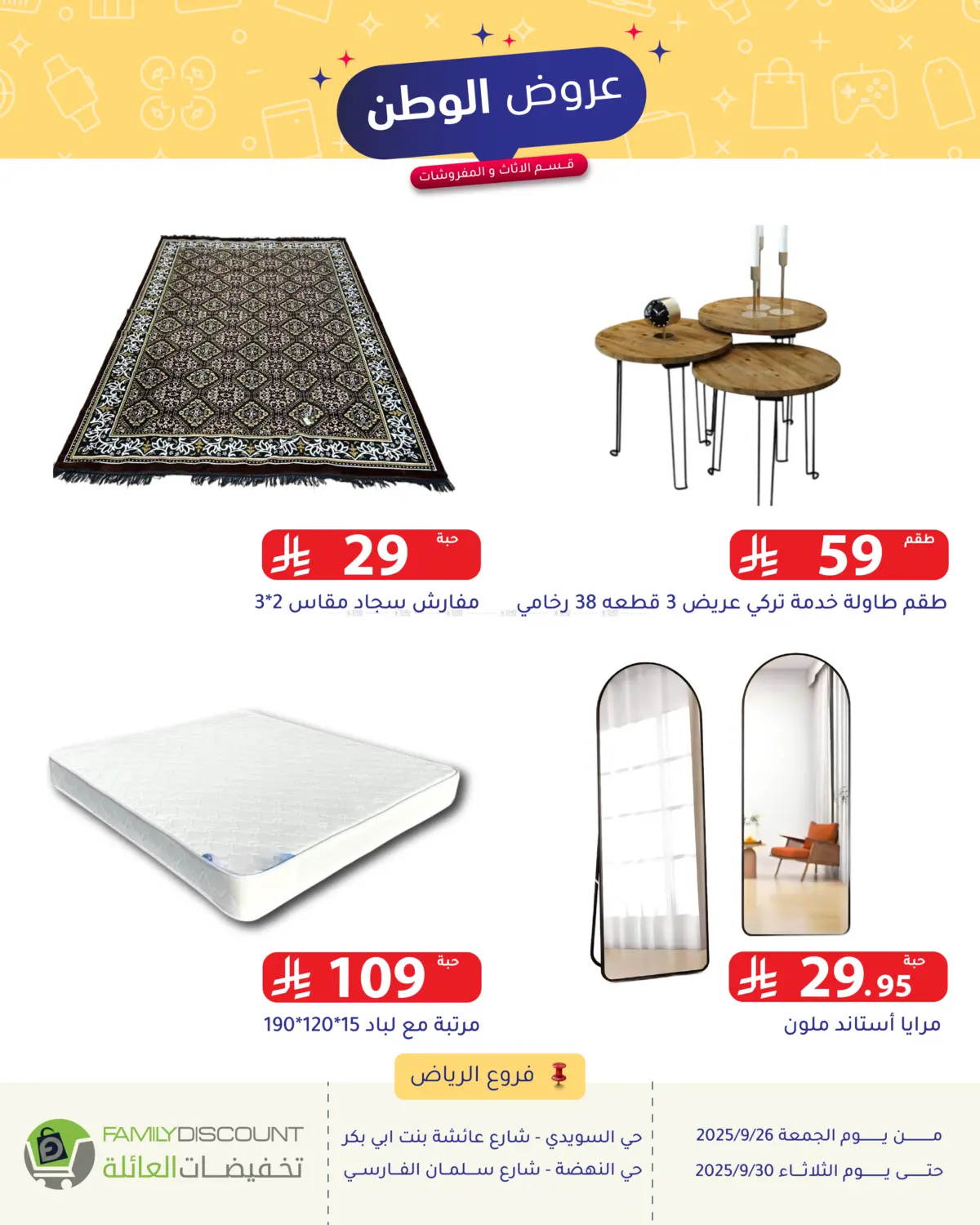 صفحة رقم 6 من Special Offer في تخفيضات العائلة