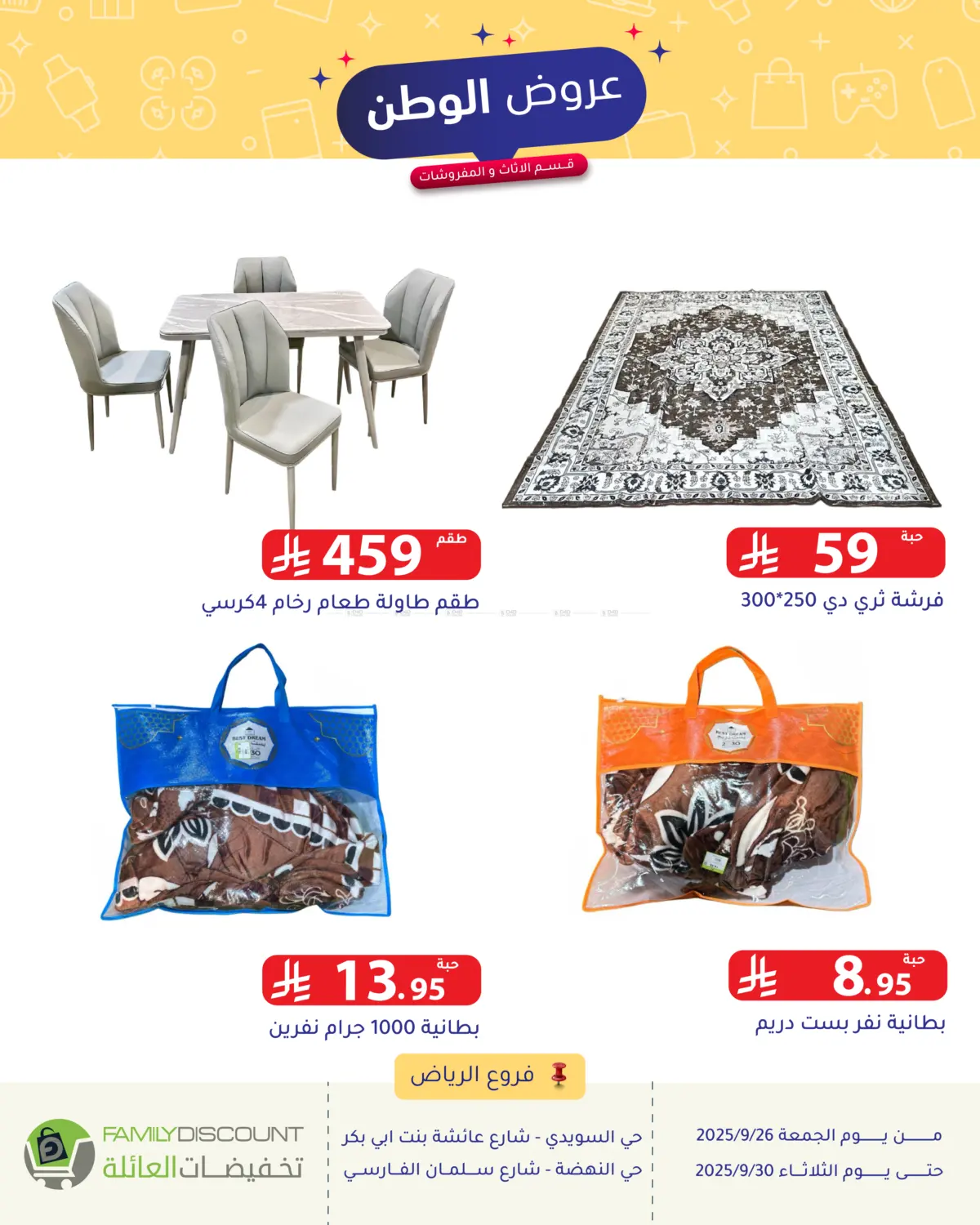صفحة رقم 5 من Special Offer في تخفيضات العائلة