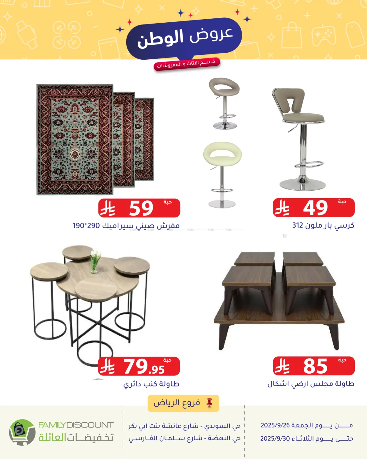 صفحة رقم 4 من Special Offer في تخفيضات العائلة
