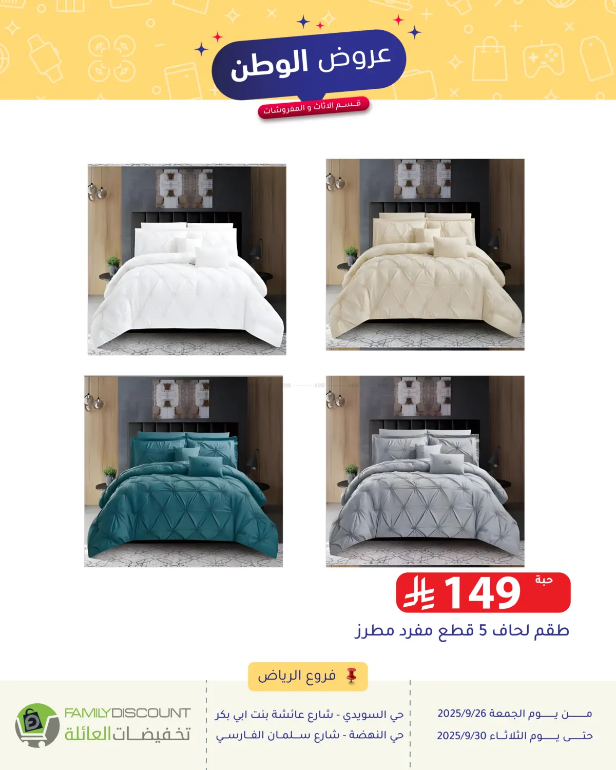 صفحة رقم 12 من Special Offer في تخفيضات العائلة