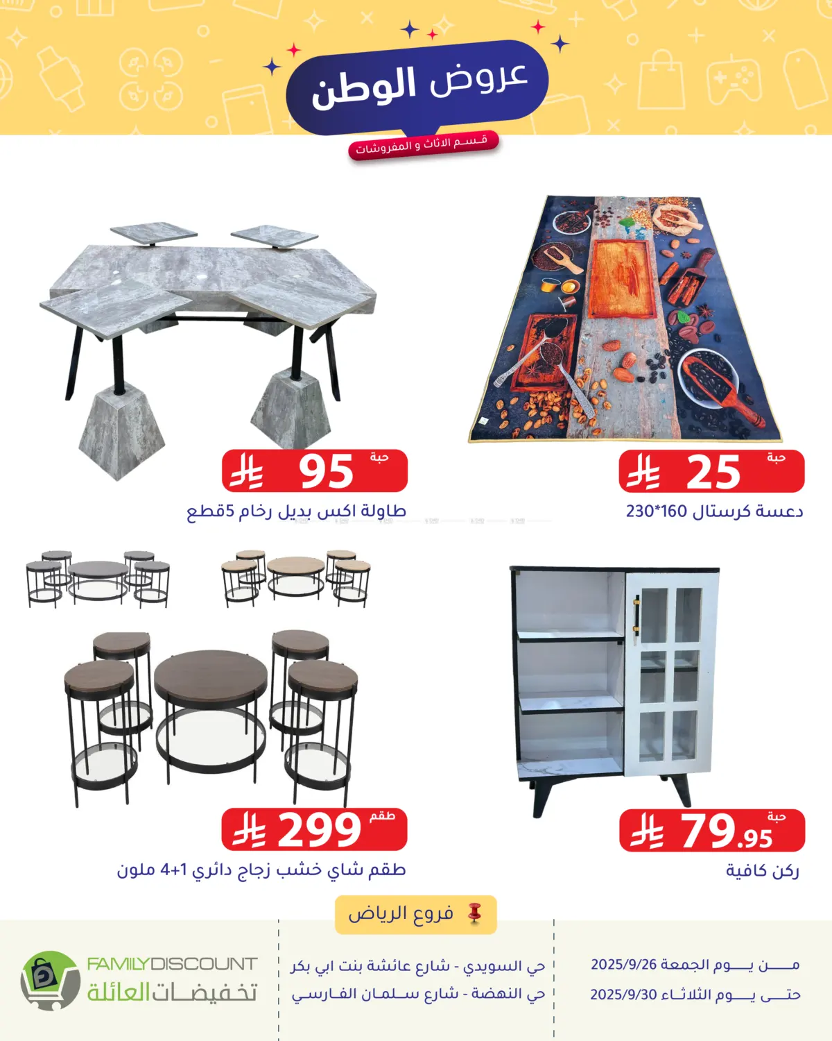 صفحة رقم 10 من Special Offer في تخفيضات العائلة