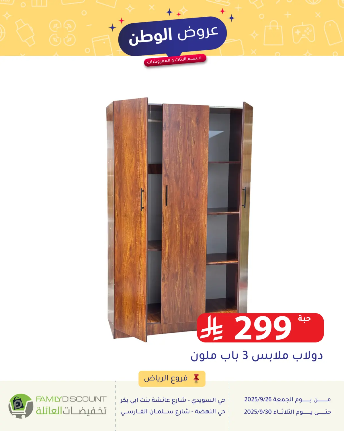 صفحة رقم 8 من Special Offer في تخفيضات العائلة