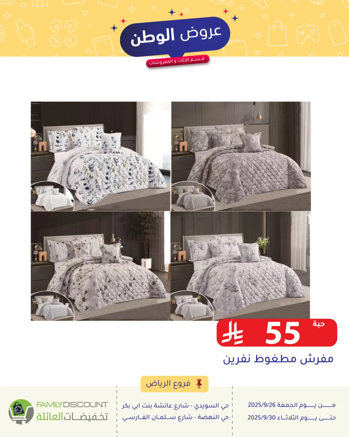 صفحة رقم 19 من Special Offer في تخفيضات العائلة
