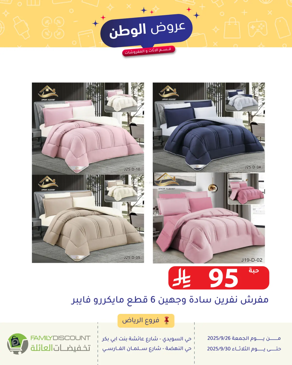 صفحة رقم 18 من Special Offer في تخفيضات العائلة