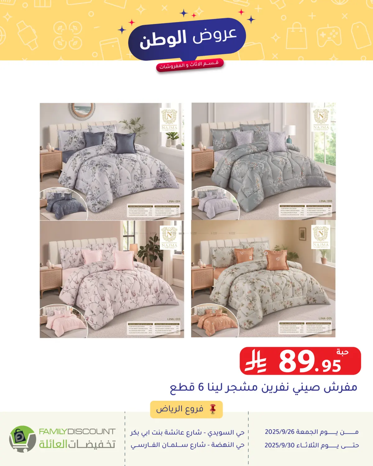 صفحة رقم 16 من Special Offer في تخفيضات العائلة