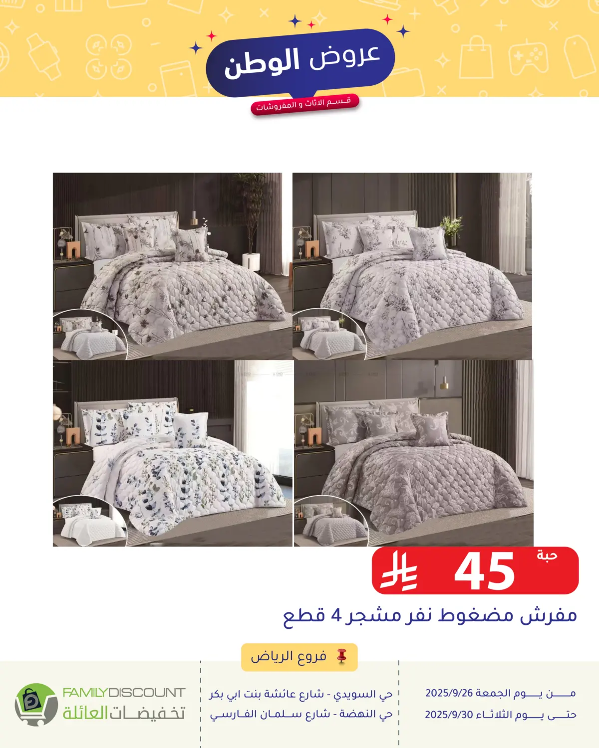 صفحة رقم 20 من Special Offer في تخفيضات العائلة