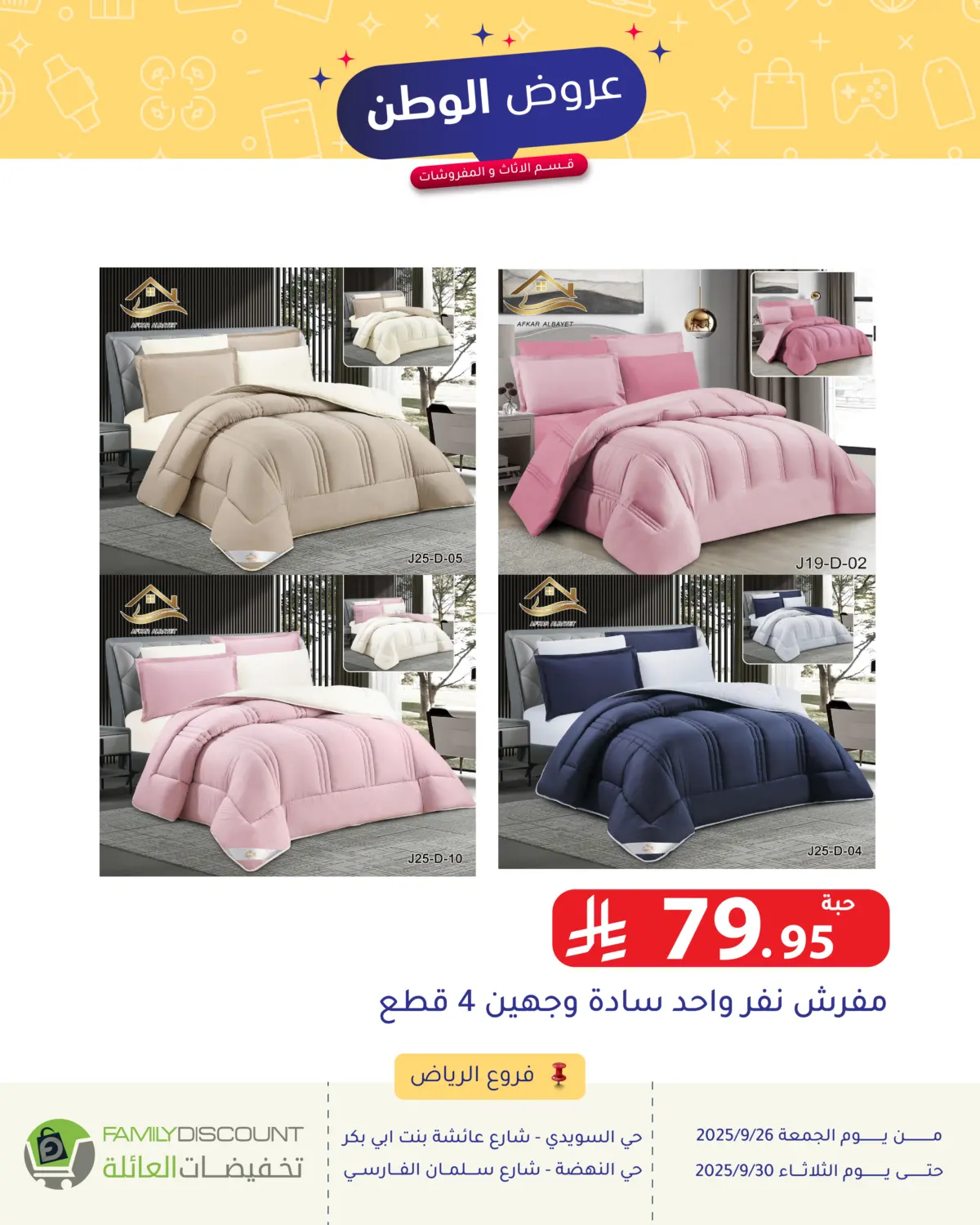 صفحة رقم 17 من Special Offer في تخفيضات العائلة