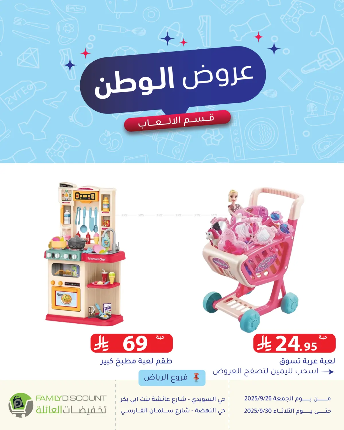 صفحة رقم 28 من Special Offer في تخفيضات العائلة