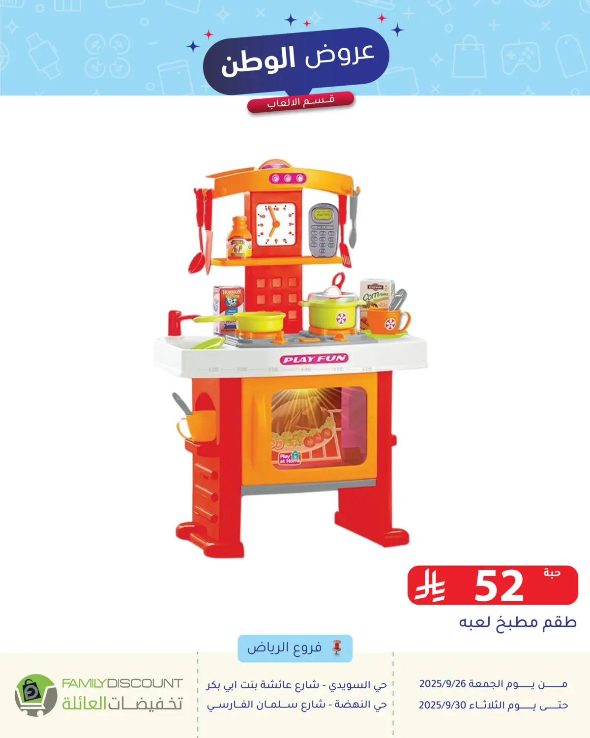 صفحة رقم 29 من Special Offer في تخفيضات العائلة