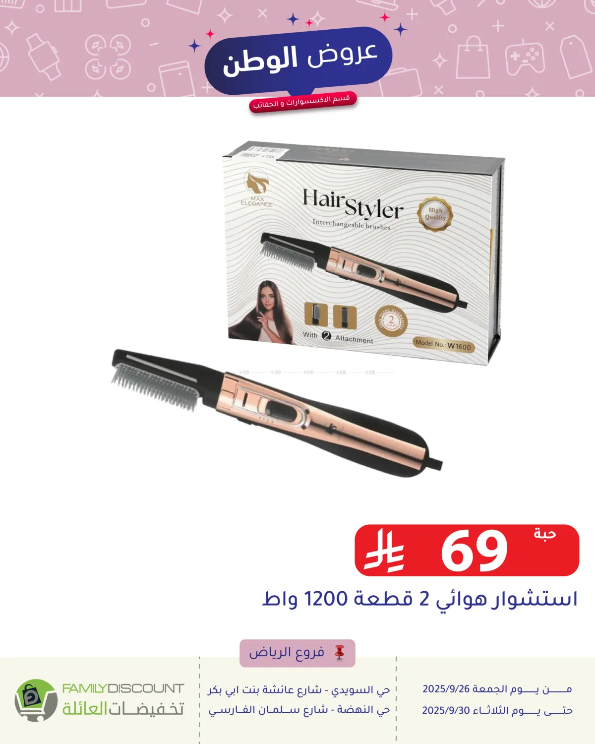 صفحة رقم 23 من Special Offer في تخفيضات العائلة