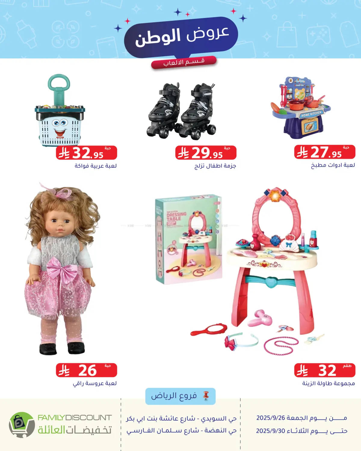 صفحة رقم 26 من Special Offer في تخفيضات العائلة