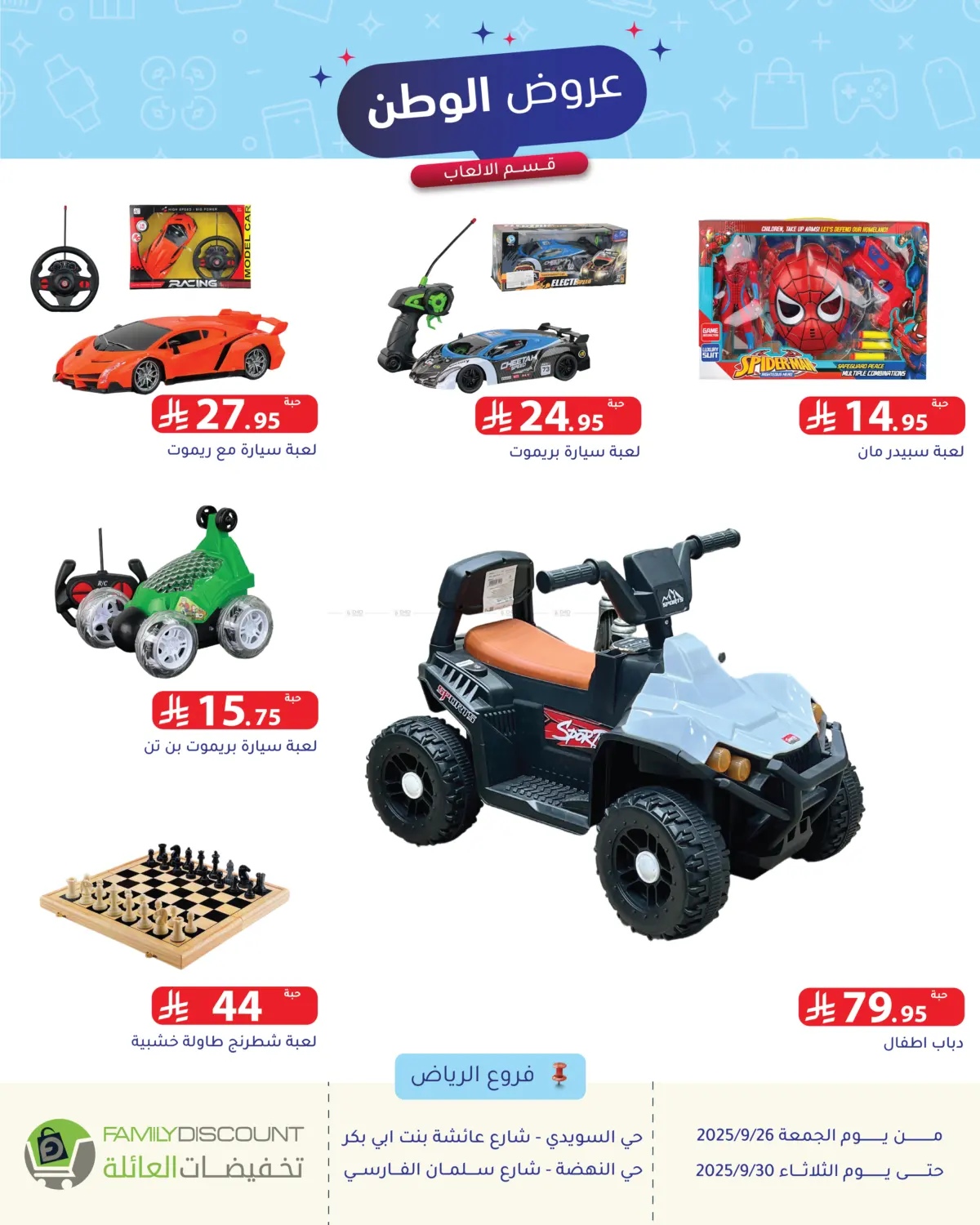 صفحة رقم 27 من Special Offer في تخفيضات العائلة