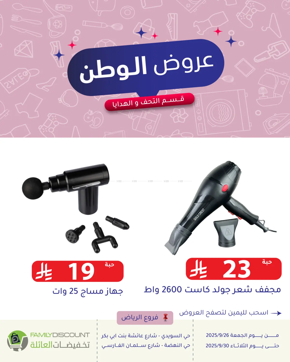صفحة رقم 25 من Special Offer في تخفيضات العائلة