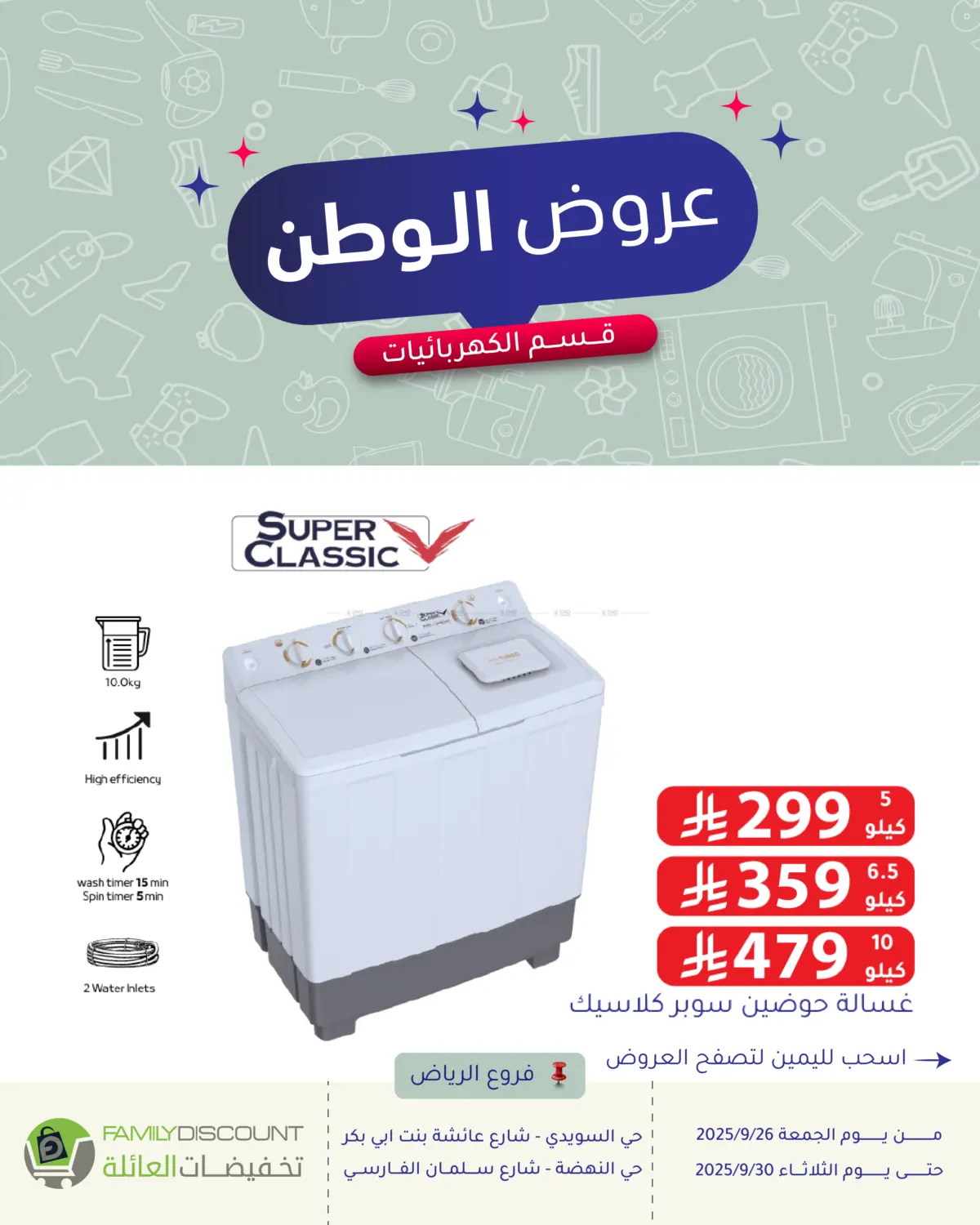 صفحة رقم 35 من Special Offer في تخفيضات العائلة