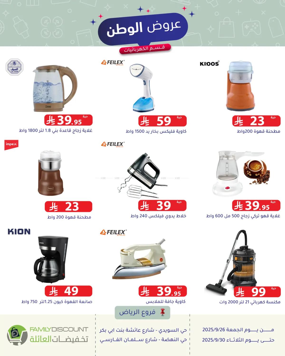 صفحة رقم 36 من Special Offer في تخفيضات العائلة