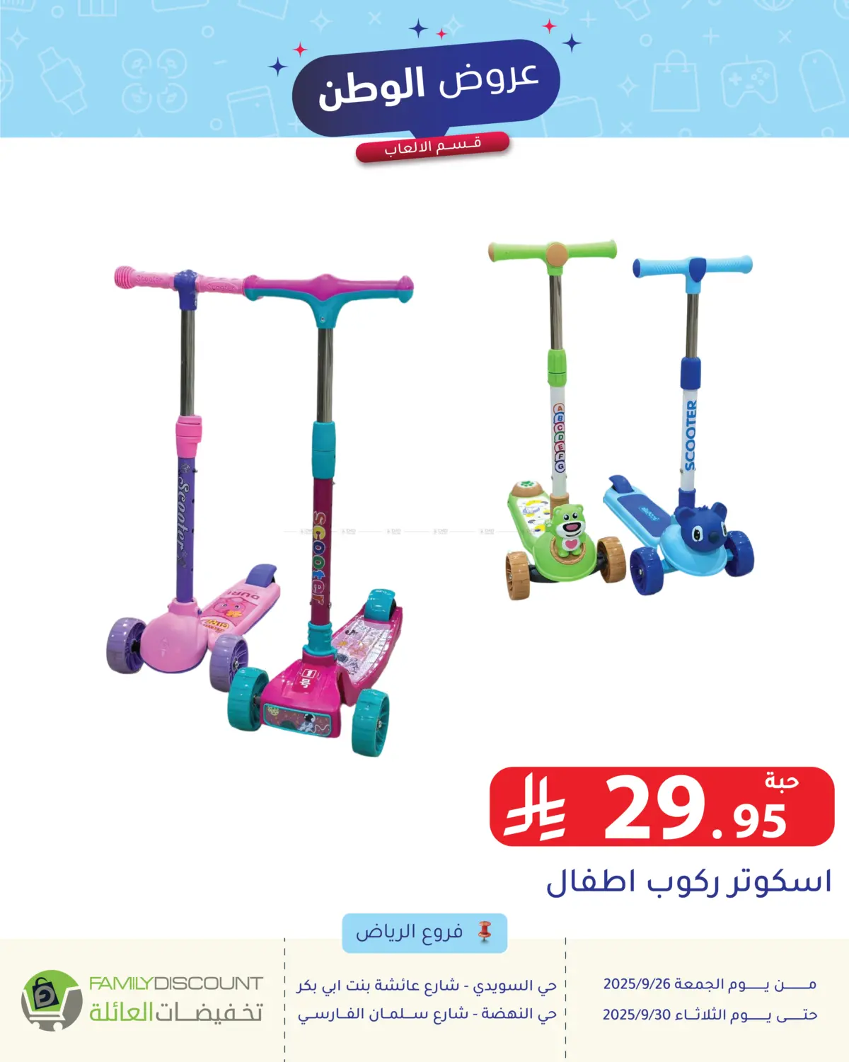 صفحة رقم 32 من Special Offer في تخفيضات العائلة