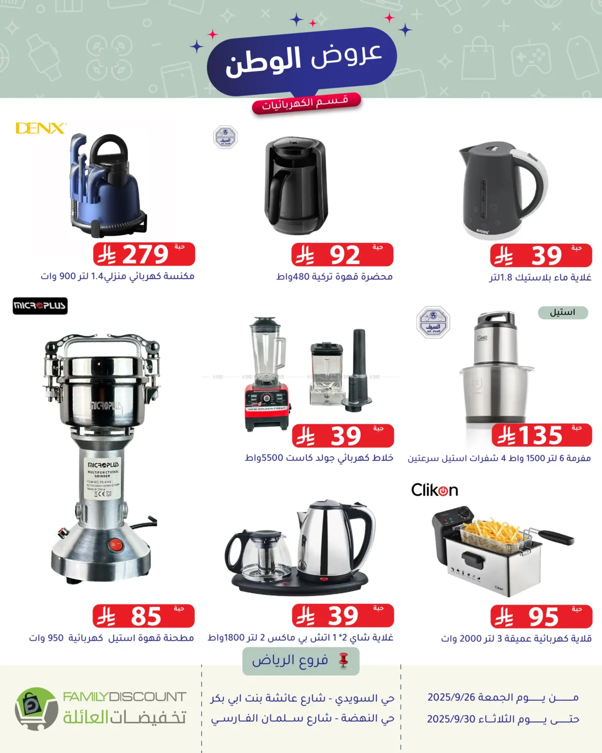 صفحة رقم 37 من Special Offer في تخفيضات العائلة